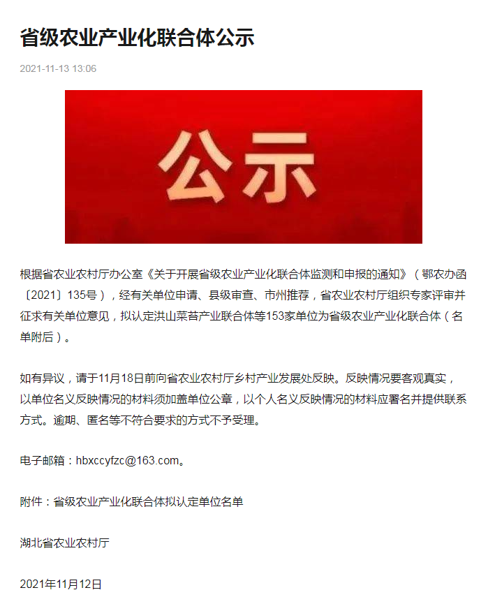 省級農業產業化聯合體公示